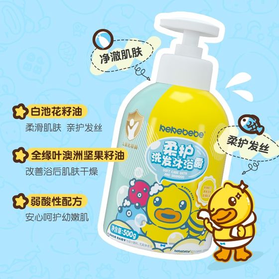 Calligraphy duck children's shower gel shampoos, two -in -one baby babies, bath, two -in -one, one boy girl washing