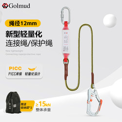 Gorm Full Rope with Hook National Standard Outdoor High-Altitude Work Safety Rope Safety Belt Connecting Rope Buffer Bag 1533