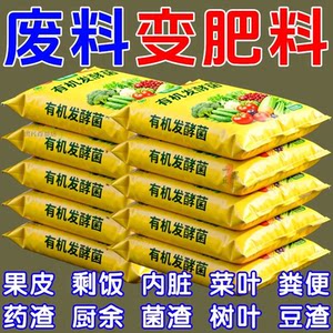 
Organic fermentation bacteria organic fertilizer starter animal manure rotten leaf peel vegetable leaf fermentation bacteria original biofertilizer