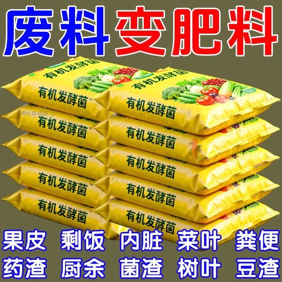 
Organic fermentation bacteria organic fertilizer starter animal manure rotten leaf peel vegetable leaf fermentation bacteria original biofertilizer