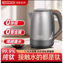 Nokskai Pure Titanium Electric Kettle for Tea Making, 2026 New Model, Household Tea Table, All-In-One Pure Water Boiling Kettle