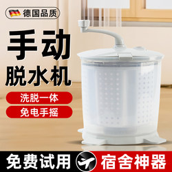 Hand-Cranked Washing Machine with Integrated Washing and Drying Functions for Student Dormitories, Manual Spin-Dry Bucket, Small Non-Electric Dehydrator, Spin-Dry Machine