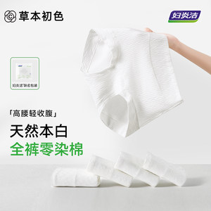 Fuyanjie herbal primary color pure cotton underwear women's 10A antibacterial traceless high waist light abdominal care boxer shorts