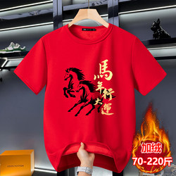 2026 Year of the Horse, Auspicious Red Zodiac Year Festive Short-Sleeved T-Shirt for Men and Women, Thickened Fleece Winter Base Layer Shirt