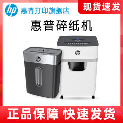 HP shredder small home office dedicated professional mini home portable electric commercial desktop 5