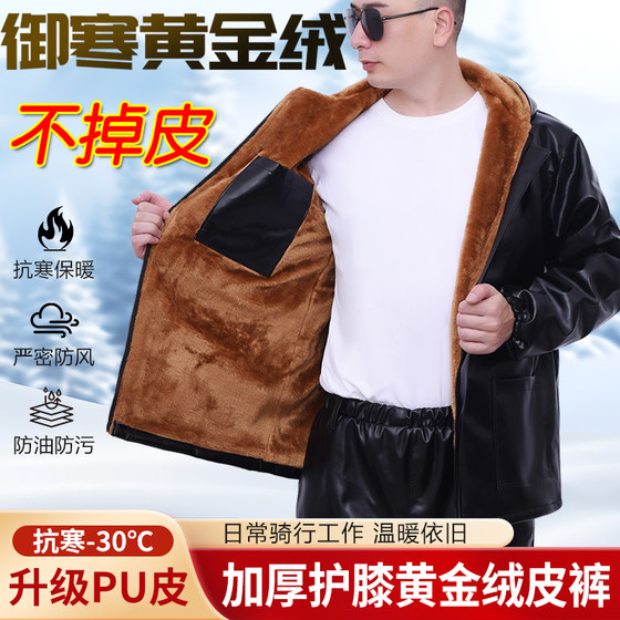 Winter leather leather pants set men's cotton padded jacket plus velvet and thickened takeaway cycling cold storage middle -aged and elderly cold prevention clothes