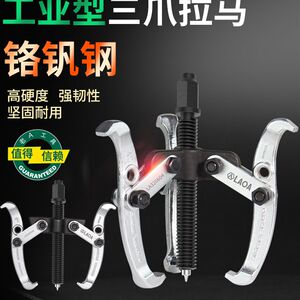 
Old A three-claw puller bearing removal and disassembly tool triangle puller small puller disassembly multi-function pull code grab