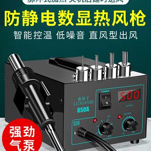 Lu Fairy 850A Number of thermal Wind Gun can adjust the constant temperature air pump disassembly welding platform mobile phone electronic maintenance and welding tool
