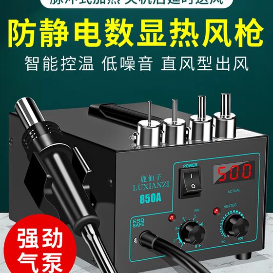 Lu Fairy 850A Number of thermal Wind Gun can adjust the constant temperature air pump disassembly welding platform mobile phone electronic maintenance and welding tool
