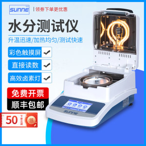 
Shangyi automatic water content rapid moisture tester plastic tea grain feed halogen moisture tester