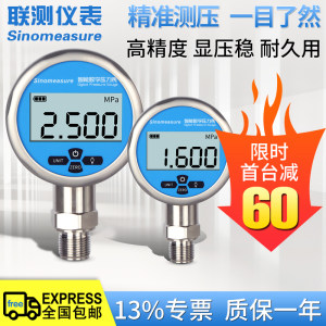 
Joint test electronic pressure gauge digital display water pressure 1.6MPa precision shock-resistant digital air pressure hydraulic pressure gauge high precision