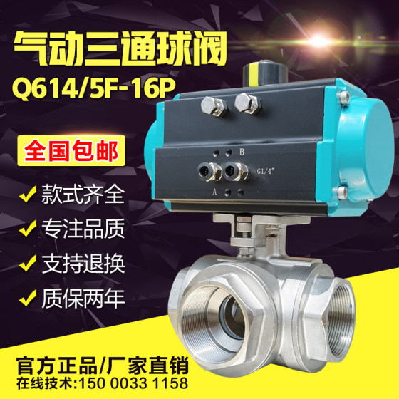Pneumatic three -way ball valve switching threaded thread DN25 stainless steel wire mouth L shaped T -switch direction to the valve Q614F