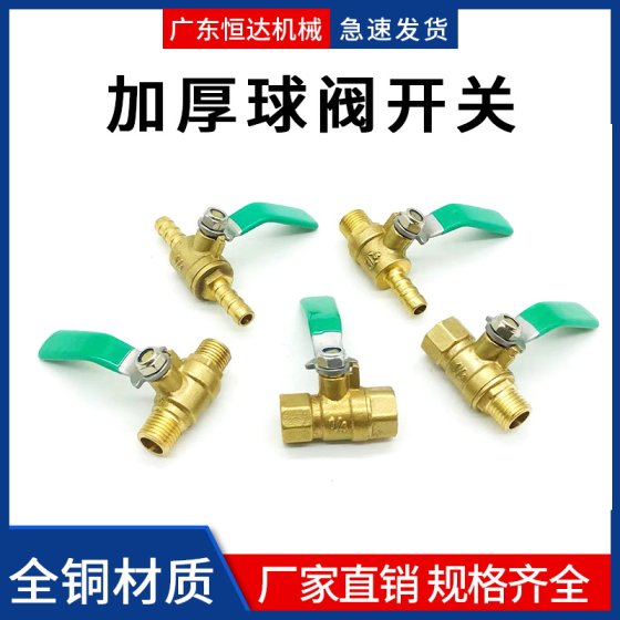 
Thickened pneumatic ball valve green handle switch all-copper hose small valve water pipe trachea tap water switch 2/3 points 4 points