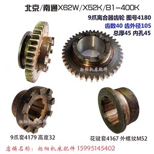 
Beijing Milling Machine/Nantong X62W/X52K/X53K clutch gear 4180/Z40 hole 45 9-claw spline sleeve