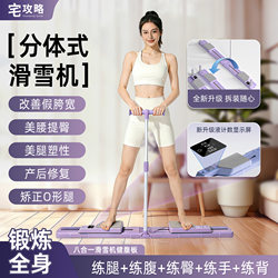 Home Exercise Equipment: Ski Machine, Pelvic Floor Muscle Trainer, Pelvic Muscle Inward Contraction, Leg Slimming and Beautifying Device, Resistance Band for Stretching