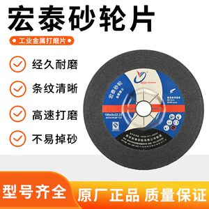 宏泰切割片抛光树脂砂轮片磨砂轮不锈钢专用手磨机砂轮片磨光打磨