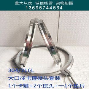 
304 stainless steel clamp set large diameter quick connector quick welding chuck quick connect hoop pipe fittings 219
