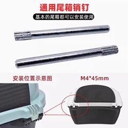 Motorcycle Trunk Connecting Rod, Electric Scooter Trunk Pivot Iron Pin, Tool Storage Box Accessories