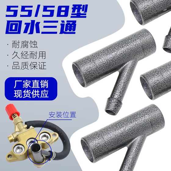 
Black Cat Panda high pressure car wash cleaning machine accessories 55/58/40 type return water tee return pipe connection aluminum pipe