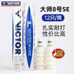 Victor Victory Badminton Victor Master 8Se Stable and Durable 12-Pack Goose Feather Shuttlecocks for Competition and Training