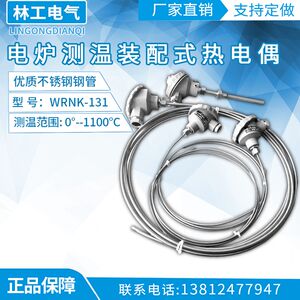 
Armored thermocouple WRNK-131 K/PT100 electric furnace temperature measurement high temperature assembled thermocouple 0-1100 degrees