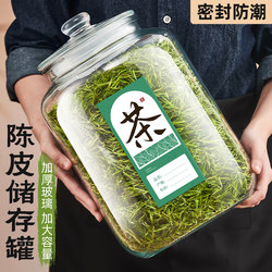 Tea jar glass sealed jar high-end p large tangerine peel storage jar special Pu'er white tea commercial bottle storage jar