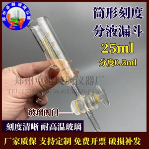 
Dispensing funnel 25ml cylindrical glass separating funnel drip funnel hygienic filling essential oil precise scale