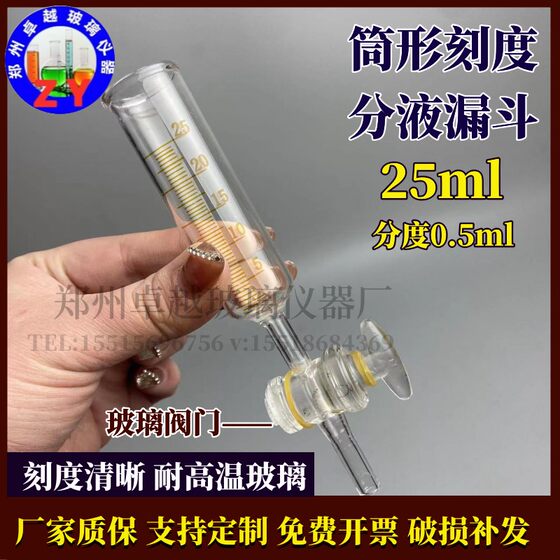 
Dispensing funnel 25ml cylindrical glass separating funnel drip funnel hygienic filling essential oil precise scale