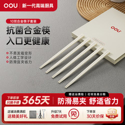 OOU kitchen household high-end alloy chopsticks, one chopstick per person, high temperature resistance, antibacterial, mildew-proof gift box, tableware for gift giving