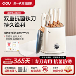 Oou Antibacterial Titanium Kitchen Knife Set Complete Set of Household Kitchen Utensils Stainless Steel Knife Holder Vegetable Cutting Knife Two-In-One