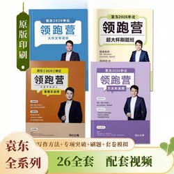 2026 Yuan Dong Shen Lun Leading Camp Super Large Cup Method Practical Class Big Essay Special Class Leading Camp Practice Question Class