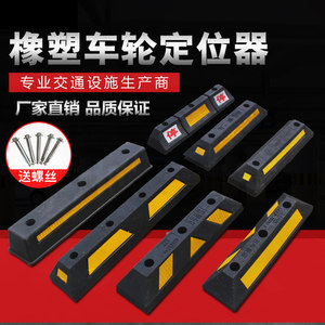 停车场车轮挡条汽车停车场倒车防撞胶车库地档车轮挡块车辆驻车器