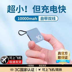 Authentic Japanese Product, Ultra-Small Power Bank That Can Be Carried on Airplanes, Ultra-Thin, Comes with a Built-In Cable, Small, Mini, Portable, Large Capacity
