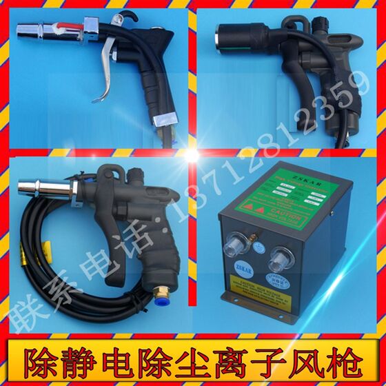 
Industrial anti-static ion air gun dust blower SL anti-dust gun plastic parts eliminator power supply FS-007