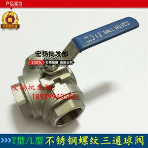 
304 stainless steel three-way ball valve T-shaped L-shaped threaded internal thread three-way ball valve 4 minutes 6 minutes 1 inch DN15/20/25