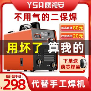 
Eagle Vision gasless two-protection welding machine 270 integrated carbon dioxide gas welding machine protection 220v household small
