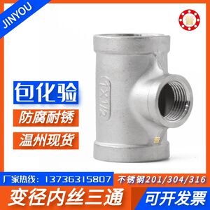 
201/304/316L Stainless Steel Reducing Tee Reducing Internal Thread Internal Thread Tee Internal Thread Threaded Tee DN65