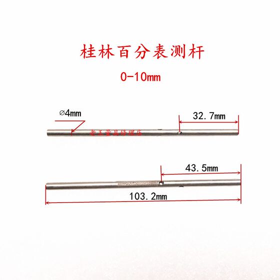 
Guilin dial indicator 0-10mm measuring rod measuring rod screw intermediate rack measuring tool accessories