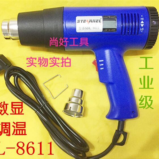 
SDL-8610 8611 hot air gun adjustable temperature zone digital display 1800W hot air barrel electric hair dryer