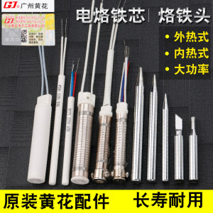 Guangzhou Huanghua Electric Baoming Heat Thermal Core Big Iron Heat Thermal Light 660 Temperature 907 Electric Luo Iron high -power
