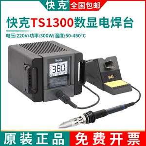 
QUICK TS1300 high-power lead-free soldering station, large soldering point welding dedicated intelligent digital display electric soldering iron