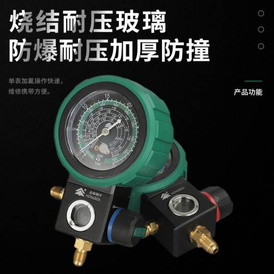 
Hongsen R22r410a air conditioning refrigerant fluoride meter refrigerant pressure meter single meter valve ball valve meter fluoride tool set