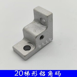 
2020 European standard aluminum profile fixings, trapezoidal aluminum corner codes, h-shaped right-angle pieces, 90-degree aluminum angle connectors