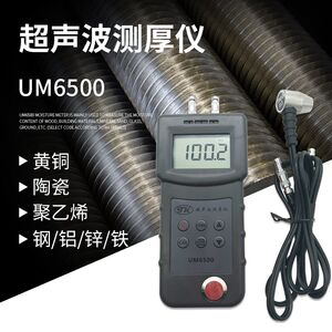 
Ultrasonic thickness gauge UM6500 metal steel plate thickness gauge glass aluminum plastic thickness gauge steel pipe wall thickness gauge