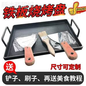 
.Special iron plate for filling egg cakes, grilled squid for making hand cakes, iron plate for barbecue cold noodles and fried rice, commercial stall burning