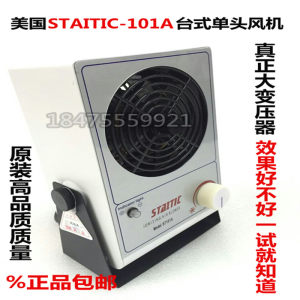 
Genuine Strick ST101A desktop static elimination single-head ion blower fan (large transformer 2-year warranty)