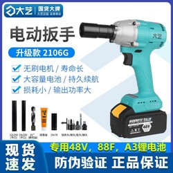 Genuine Dayi 2106g Brushless Impact Wrench Rechargeable Lithium Battery Impact Tool for Woodworking, Scaffolding, and Auto Repair