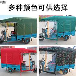 Electric tricycle windshield and rain shelter fully enclosed tarpaulin