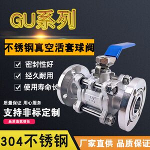 GU型真空球阀手动法兰真空球阀高真空活套球阀压力直通阀GU-10 16