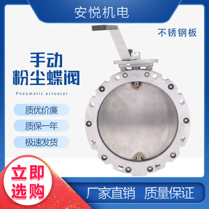 
Manual dust powder butterfly valve stainless steel single and double flange series cement mixing station turbine handle DN100